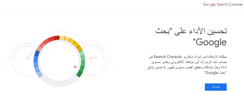 Google Search Console