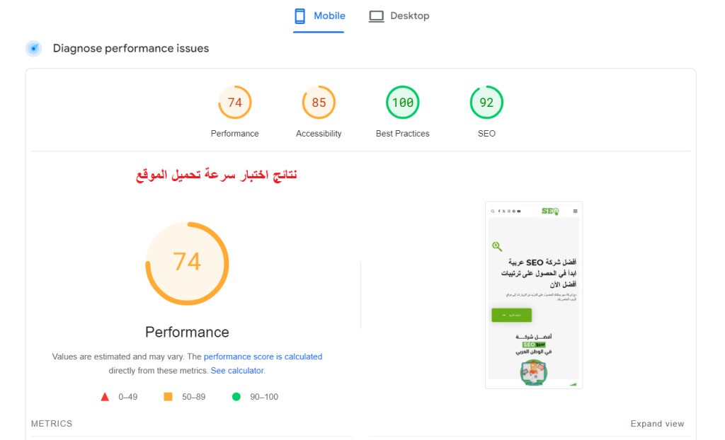  نتائج اختبار سرعة تحميل الموقع